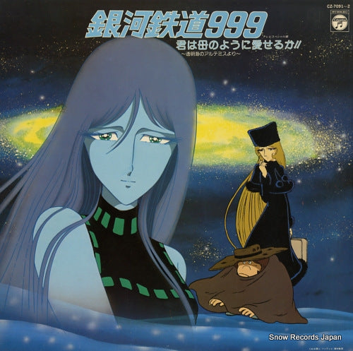 GALAXY EXPRESS 999 kimi wa haha no youni aiseruka CZ-7091-2