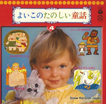 YOIKO NO TANOSHII DOUWA sanbiki no kobuta KX-43