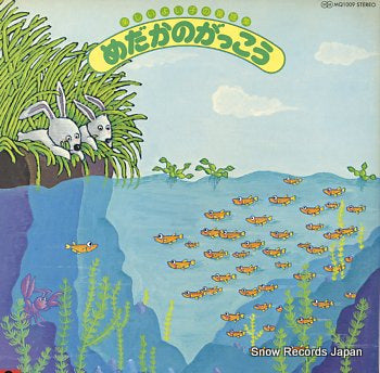 V/A medaka no gakkou  MQ1009