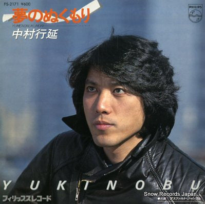 NAKAMURA, YUKINOBU yume no nukumori FS-2171