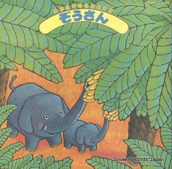 V/A tanoshii yoiko no douyoushu MQ1008