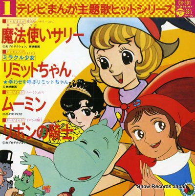 TV MANGA SHUDAIKA HIT SERIES 1 CH-501