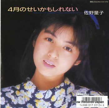 SANO, RYOKO shigatsu no seikamo shirenai RHS-274