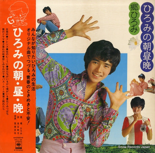 GO, HIROMI hiromi no asa hiru ban SOLL-68