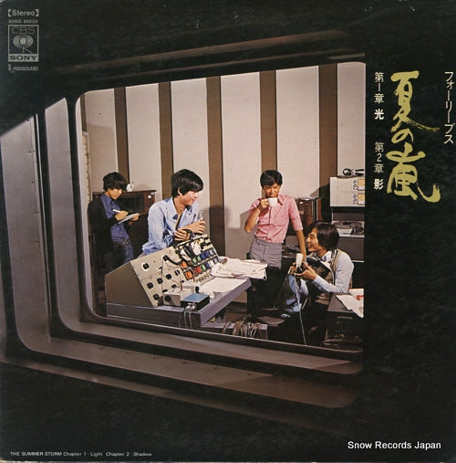 FOUR LEAVES natsu no arashi SOND66033