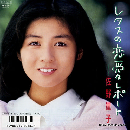 SANO, RYOKO lettuce no renai report RHS-307