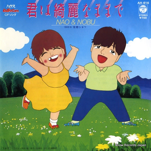 NAO AND NOBU kimi wa kirei na mamade AH-616