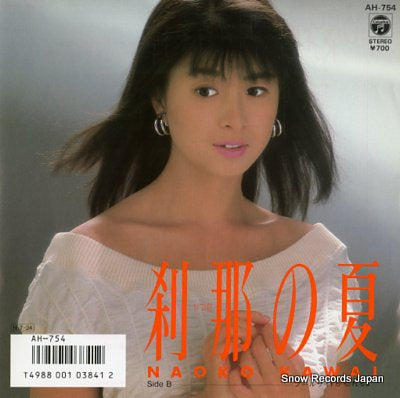 KAWAI, NAOKO setsuna no natsu AH-754