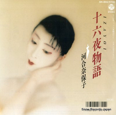 KAWAI, NAOKO izayoi monogatari AH-855