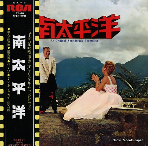 RODGERS AND HAMMERSTEIN south pacific SX-46