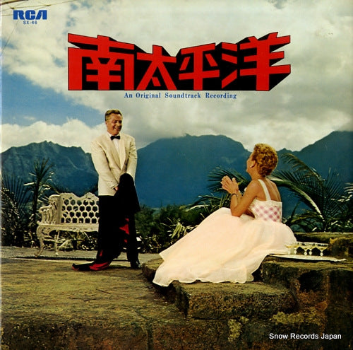 RODGERS AND HAMMERSTEIN south pacific SX-46