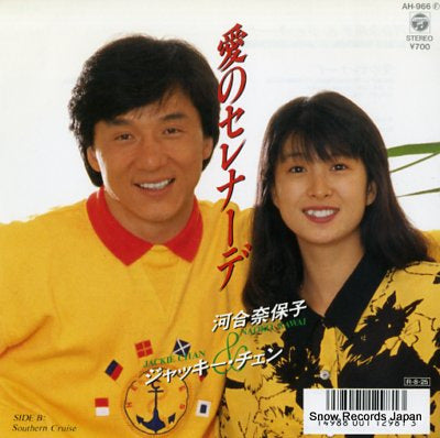 KAWAI, NAOKO, AND JACKIE CHAN ai no serenade AH-966