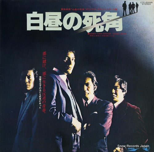 DOWN TOWN BOOGIE WOOGIE BAND hakuchu no shikaku ETP-80068
