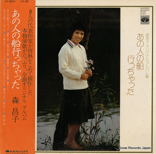 MORI, MASAKO original album 3 - anohito no fune icchatta KC-8021
