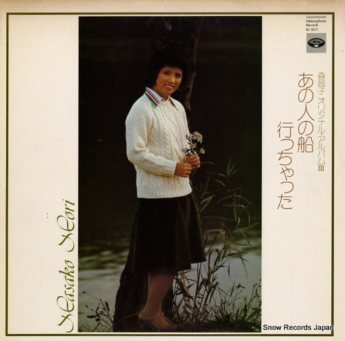 MORI, MASAKO original album 3 - anohito no fune icchatta KC-8021