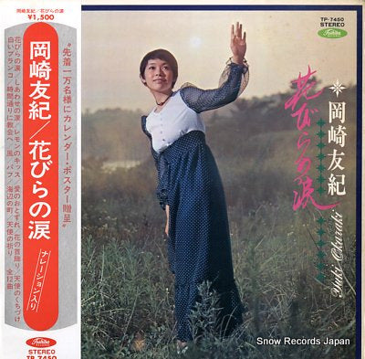 OKAZAKI,YUKI hanabira no namida TP-7450