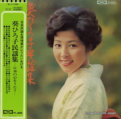 AOI, HIROKO minyou shu nippon no kokoro wo utau TF-50001