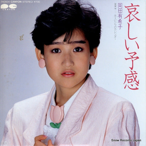 OKADA, YUKIKO kanashii yokan 7A0504