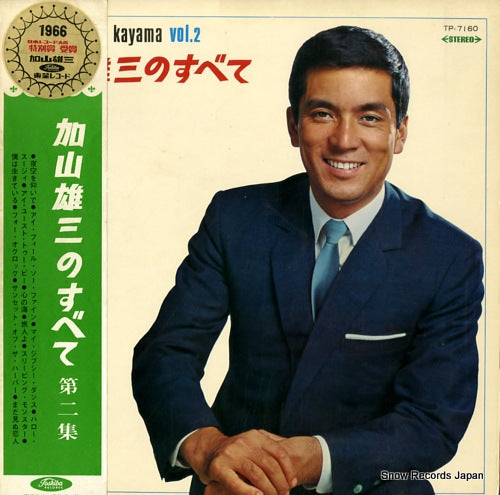 KAYAMA, YUZO all about yuzo kayama vol.2 TP-7160