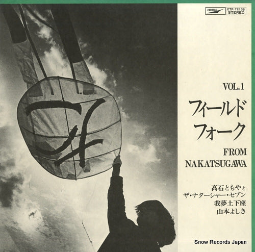 V/A the field folk vol.1 from nakatsugawa ETP-72138