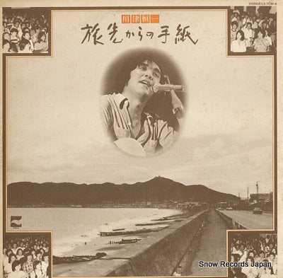 KAWATSU, TSUNEKAZU tabisaki kara no tegami LX-7030-A