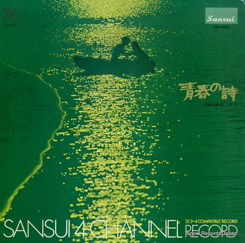 OGURA, KEI seishun no uta QSD-2002