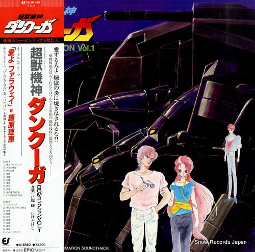 DANCOUGAR bgm collection vol.1 25.3H-159