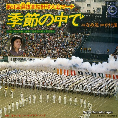 CANYON HIGH BRASS BAND kisetsu no nakade(namiashi) K-4