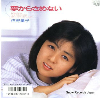 SANO, RYOKO yume kara samenai RHS-263