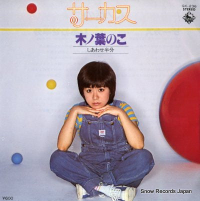 KONOHA, NOKO circus GK-236