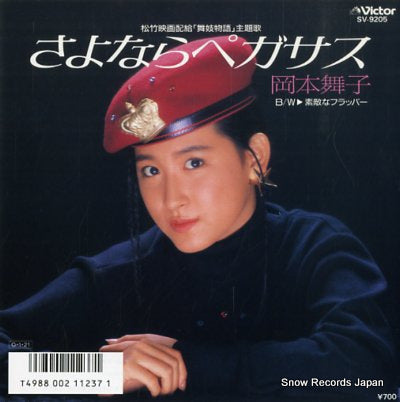 OKAMOTO, MAIKO sayonara pegasus SV-9205