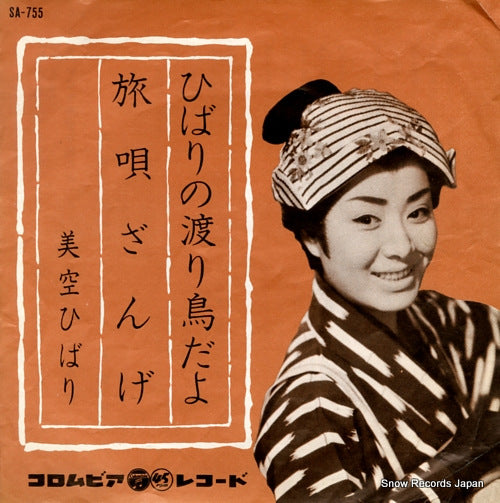 MISORA, HIBARI hibari no wataridori dayo SA-755