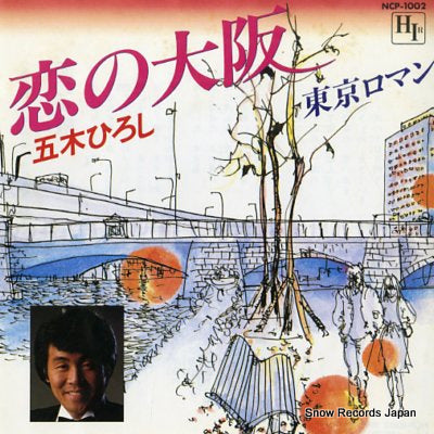 ITSUKI, HIROSHI koi no osaka NCP-1002