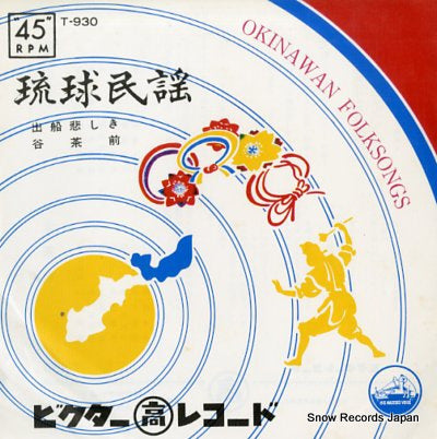 V/A okinawan folksongs T-930