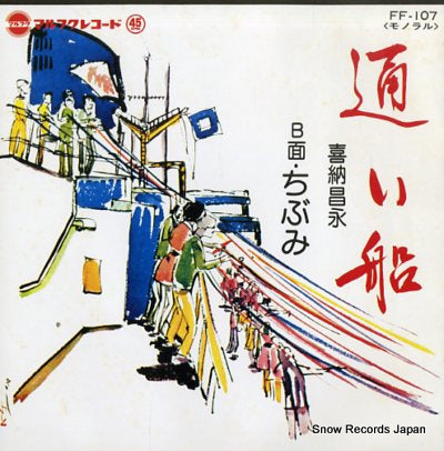 KINA, SHOEI kayoi bune FF-107