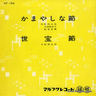 MATSUDA, EICHU kamayashina busi KF-154