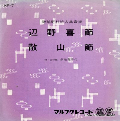 KOUCHI, KAMECHIYO binuchibushi KF-7