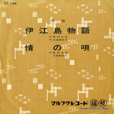 MATSUDA, EICHU iejima monogatari KF-156