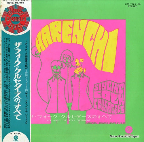 FOLK CRUSADERS, THE all about the folk crusaders CTP-7529-30