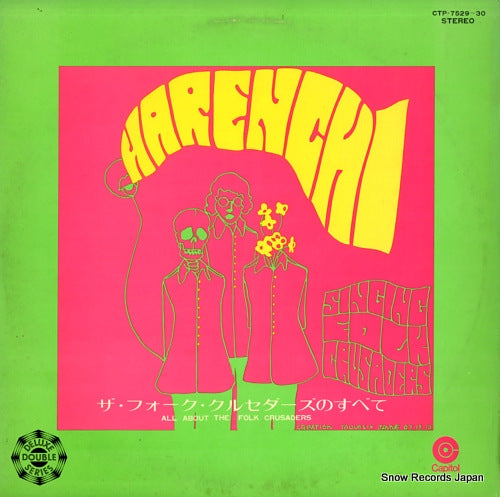 FOLK CRUSADERS, THE all about the folk crusaders CTP-7529-30