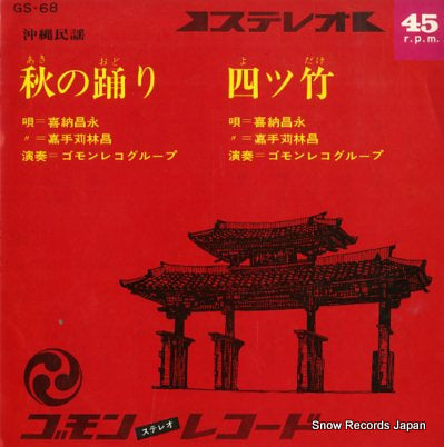 KINA, SHOEI aki no odori GS-68