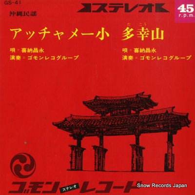 KINA, SHOEI acchame guwa GS-41