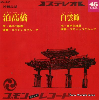 KADEKARU, RINSHO tomai taka hashi GS-42