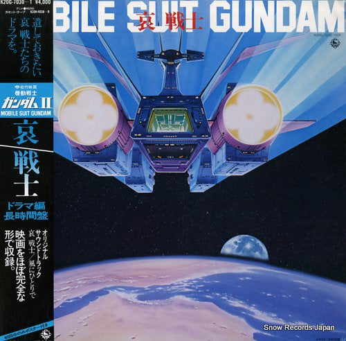 MOBILE SUIT GUNDAM 2 / ai senshi K20G-7030