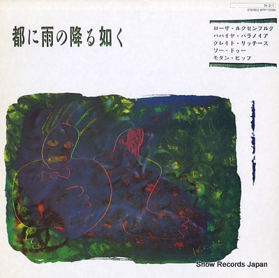 V/A miyako ni ame no furu gotoku WTP-72399