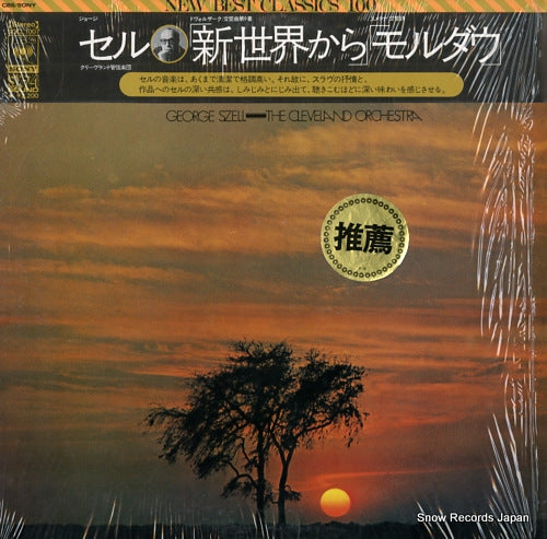 SZELL, GEORGE dvorak; symphony no.9 "from the new world" SOCL1007