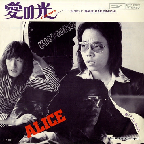 ALICE ai no hikari ETP-2872
