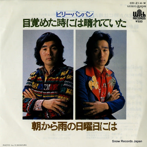 BILLY BAN BAN mezameta tokiniwa hareteita CD-214-W