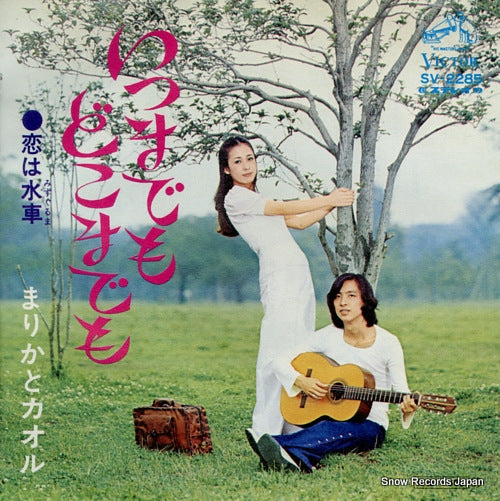 MARIKA AND KAORU itsumademo dokomademo SV-2285