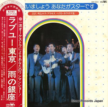 KUROSAWA, AKIRA, AND HIS LOS PRIMOS best karaoke shu GW-5301